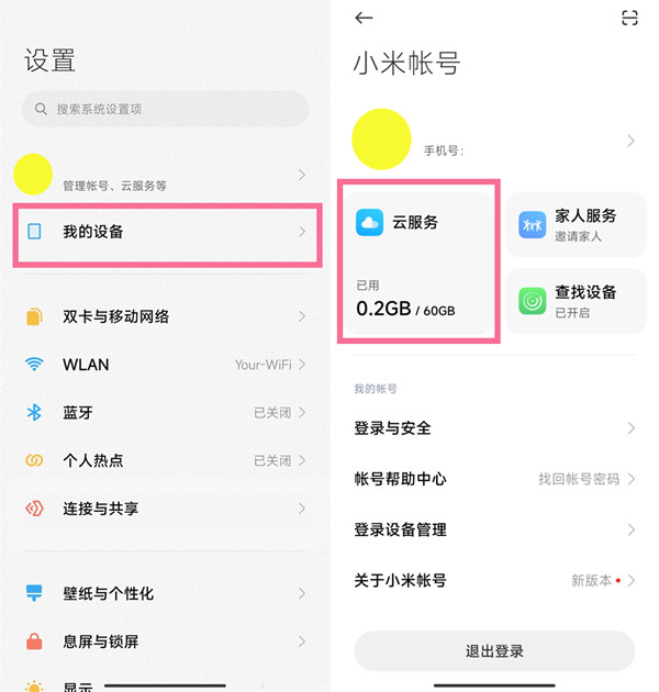 小米云服务会员怎么取消自动续费