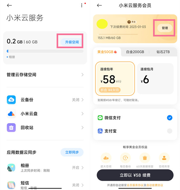 小米云服务会员怎么取消自动续费