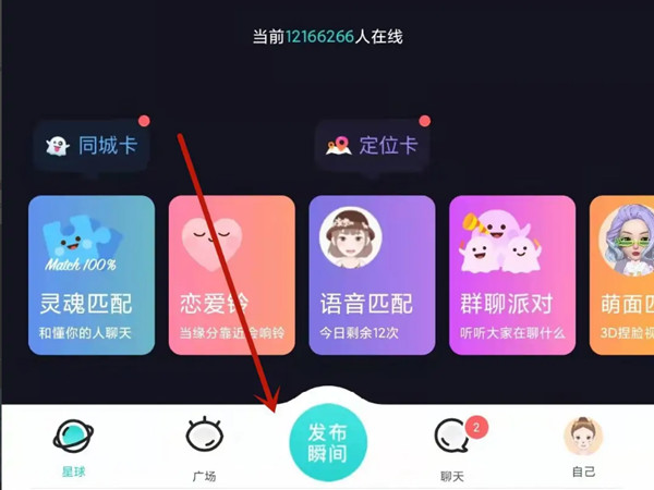 soul怎么隐身发瞬间