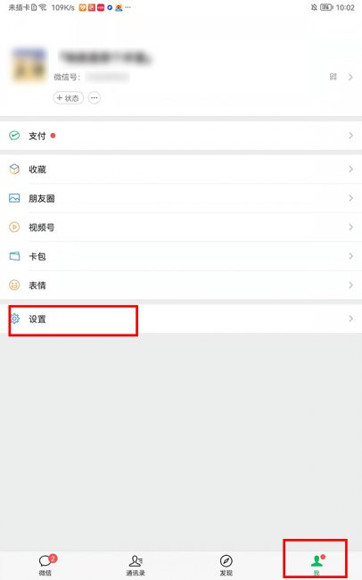 如何在平板上登录两个微信