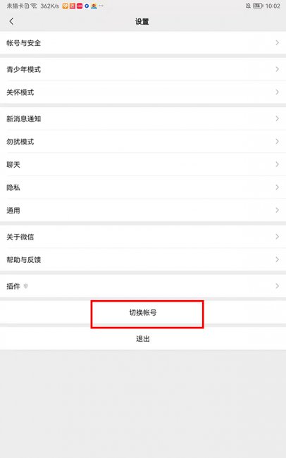 如何在平板上登录两个微信
