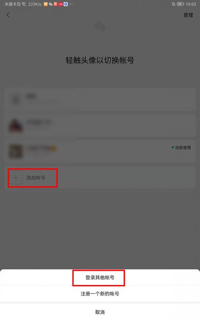 如何在平板上登录两个微信