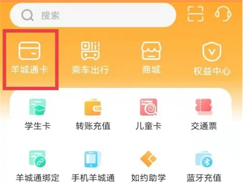 广州羊城通怎么充值