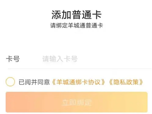 广州羊城通怎么充值
