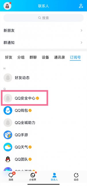 qq举报结果哪里可以看