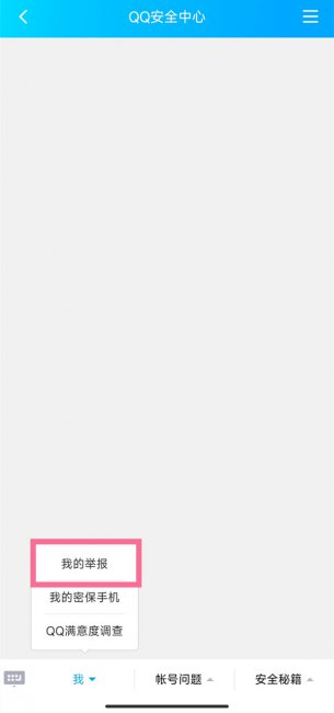 qq举报结果哪里可以看