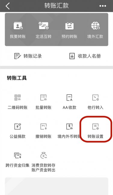 建行单笔转账限额怎么改