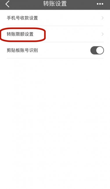 建行单笔转账限额怎么改