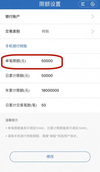 建行单笔转账限额怎么改