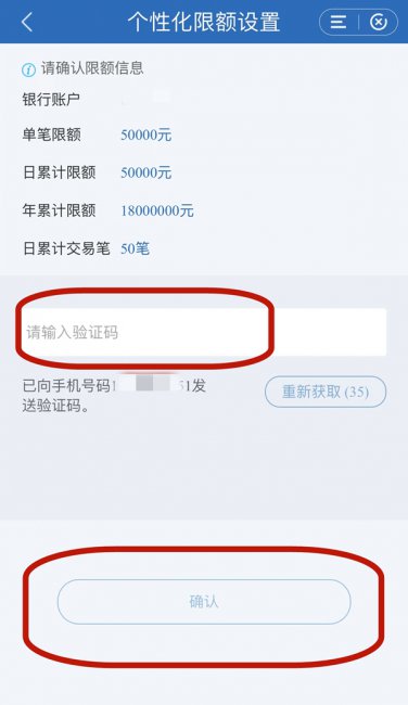 建行单笔转账限额怎么改