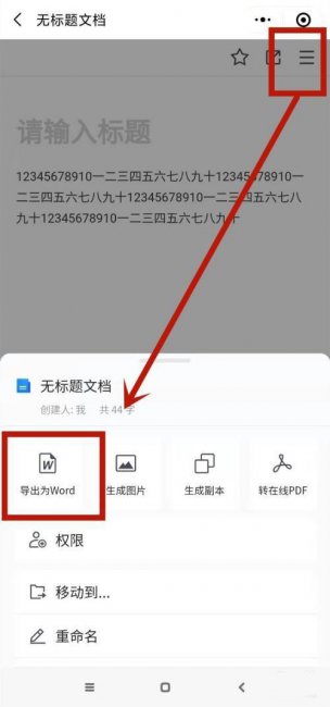 如何将微信文字转化为word文档