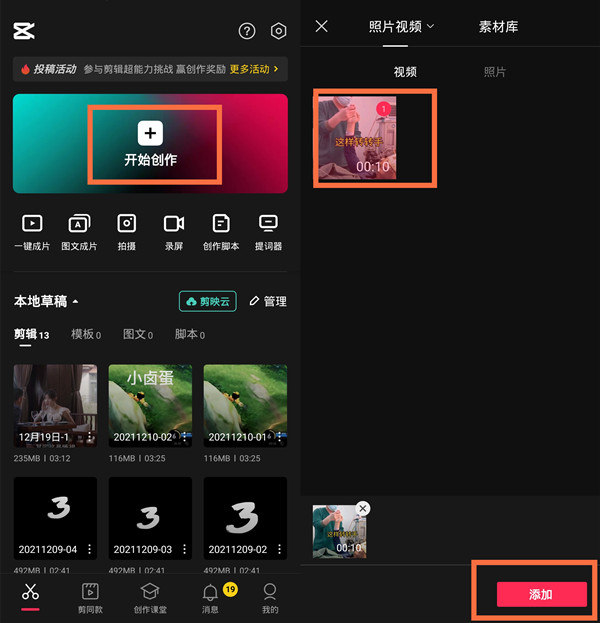 剪映如何调整视频比例