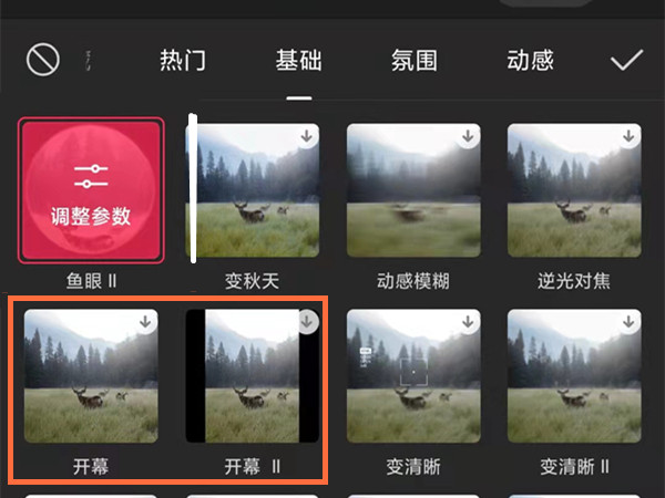 剪映开场特效怎么弄