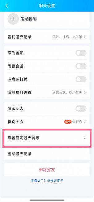 qq聊天背景怎么恢复默认白色