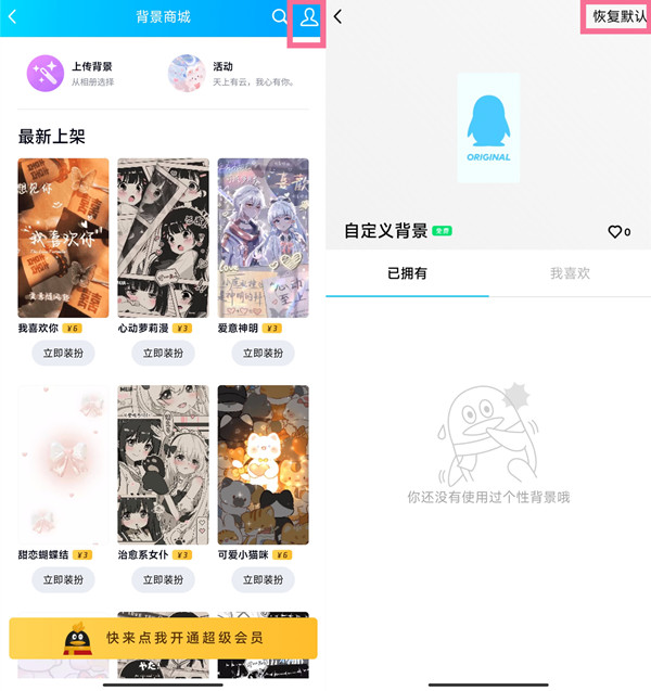 qq聊天背景怎么恢复默认白色