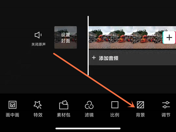 剪映怎么换背景