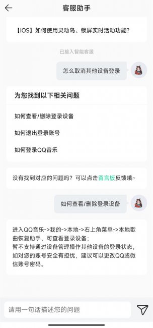 qq音乐怎么取消其他设备登录