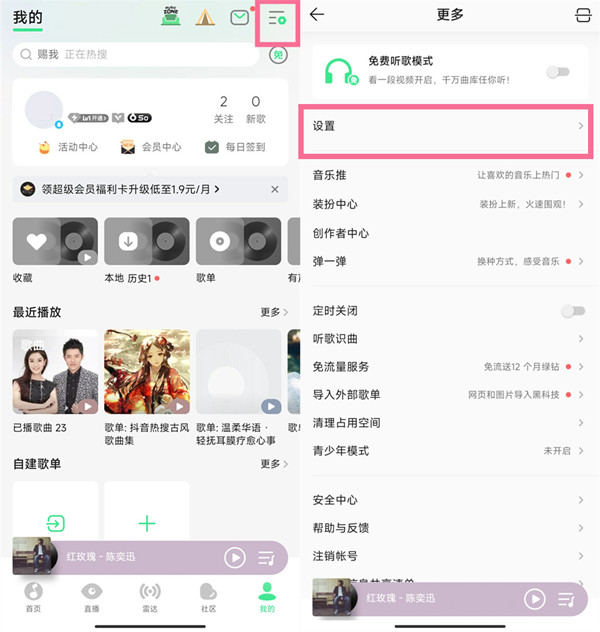 qq音乐字体怎么改大小