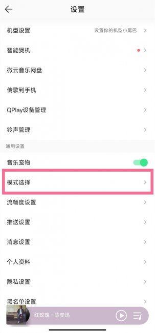 qq音乐字体怎么改大小