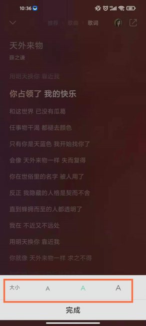 qq音乐字体怎么改大小
