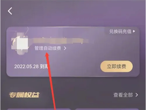 keep怎么关闭自动扣费