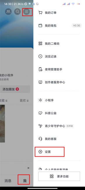 如何恢复抖音私信聊天记录