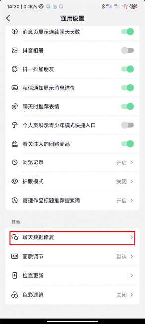 如何恢复抖音私信聊天记录