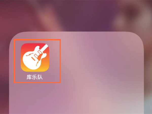库乐队可以卸载吗