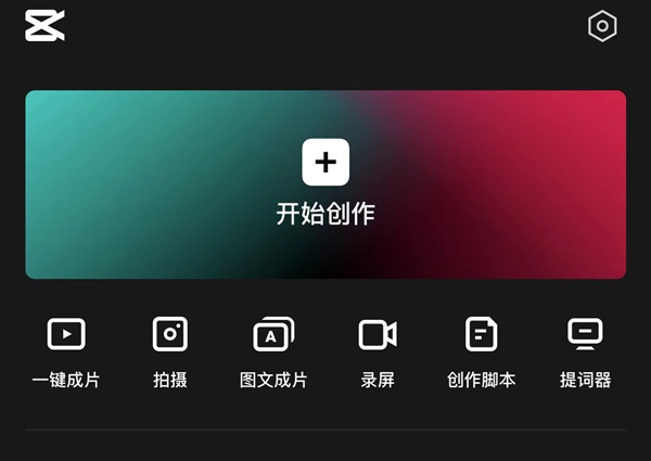 剪映添加语音旁白