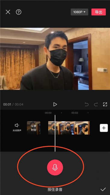 剪映添加语音旁白