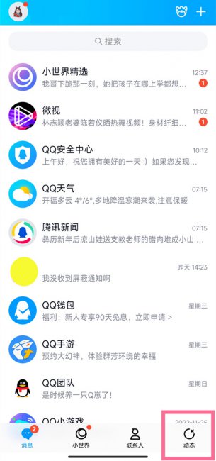 qq运动在哪里找到