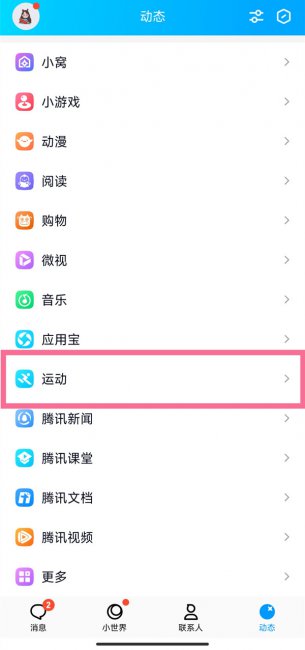 qq运动在哪里找到