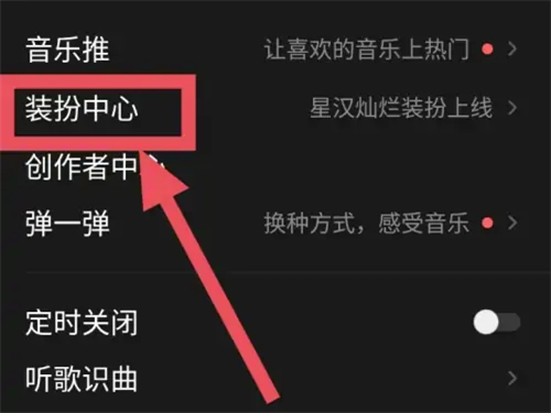 qq音乐背景图怎么设置
