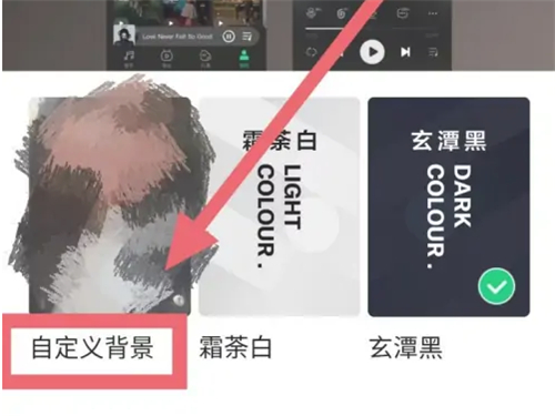 qq音乐背景图怎么设置