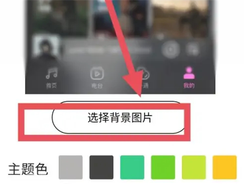 qq音乐背景图怎么设置