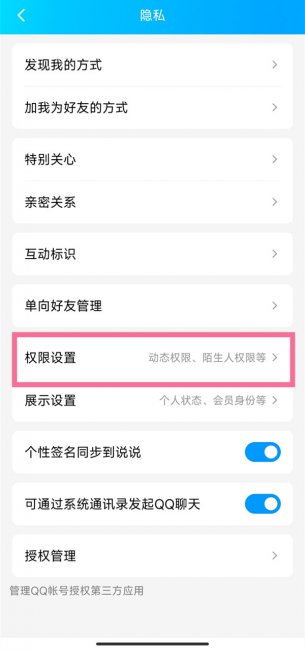 qq隐私权限在哪里设置