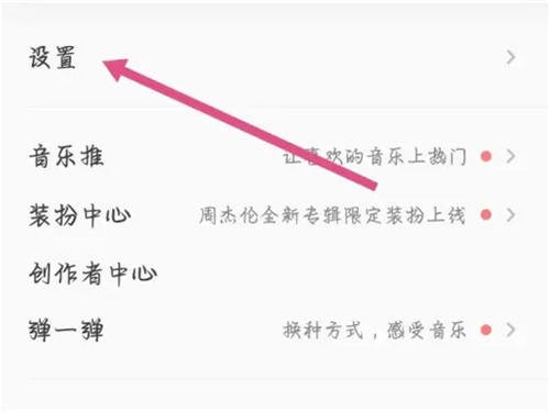 qq音乐状态栏歌词怎么设置