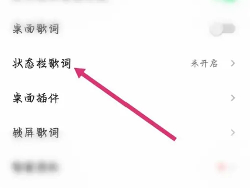 qq音乐状态栏歌词怎么设置