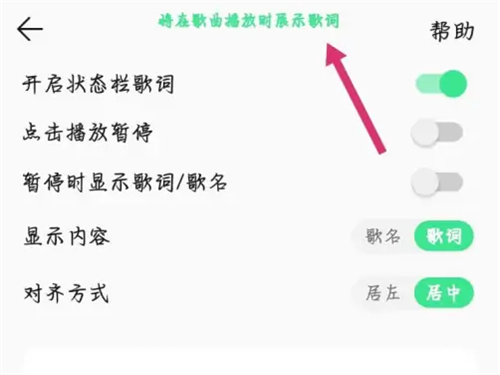 qq音乐状态栏歌词怎么设置