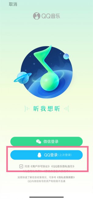 qq音乐怎么授权qq好友
