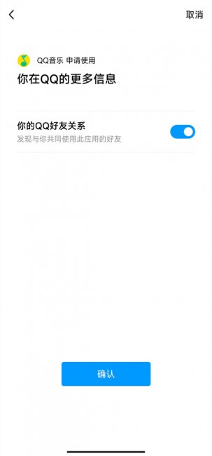 qq音乐怎么授权qq好友