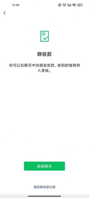 微信如何向个人发起收款