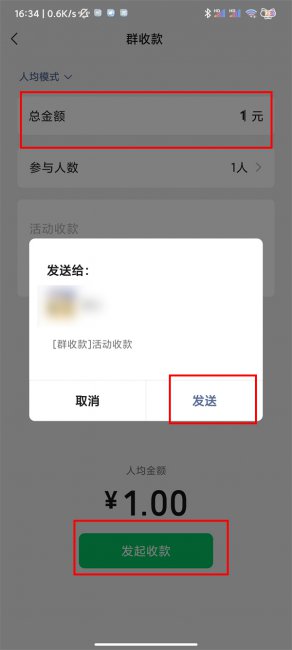 微信如何向个人发起收款