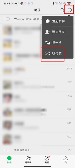 微信如何向个人发起收款