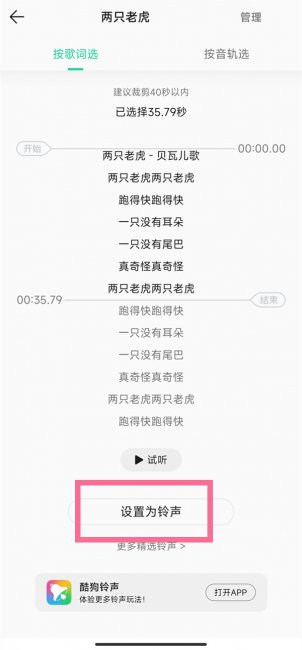qq音乐怎么设置闹钟铃声