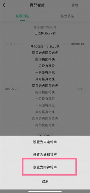 qq音乐怎么设置闹钟铃声