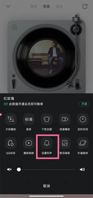 qq音乐怎么设置闹钟铃声