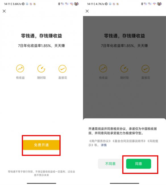 如何开通零钱通微信