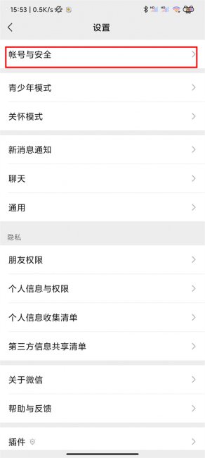 微信声音锁怎么解除