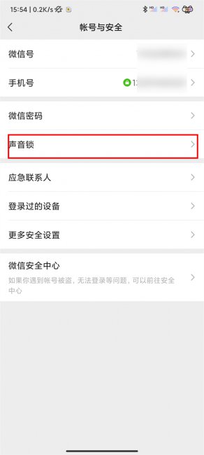 微信声音锁怎么解除